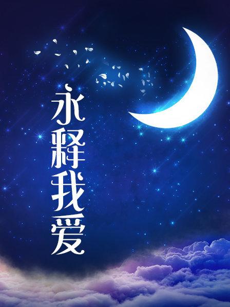 [JVID]嫩妹新人《小ㄚ头的明星梦》新人の最初露出 高清1080P原版（119P/1V/643MB）